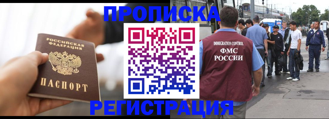 временная регистрация для всех в Палласовке