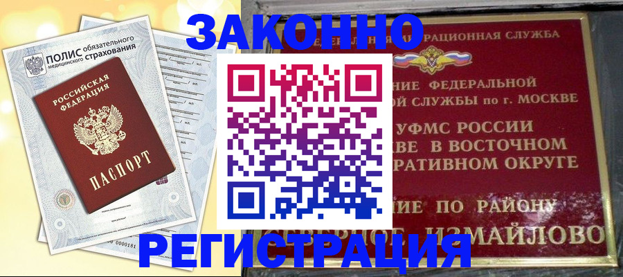 временная регистрация в квартире в Палласовке